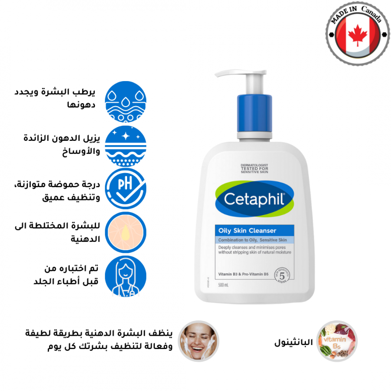 غسول للبشرة الدهنية من سيتافيل - 500 مل