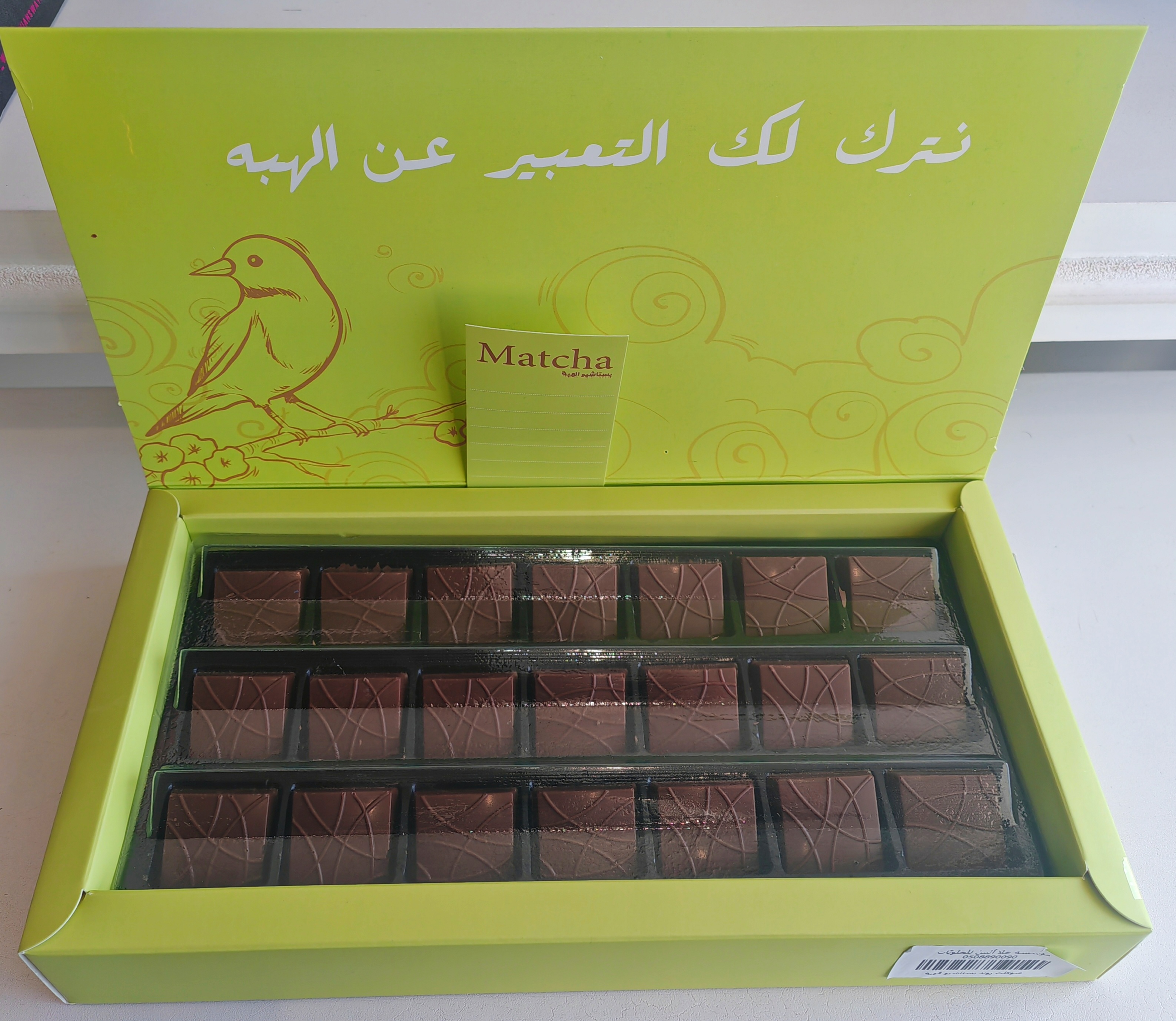 شوكلت بستاشيو الهبة