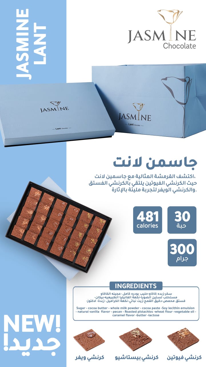 جاسمن لانت
