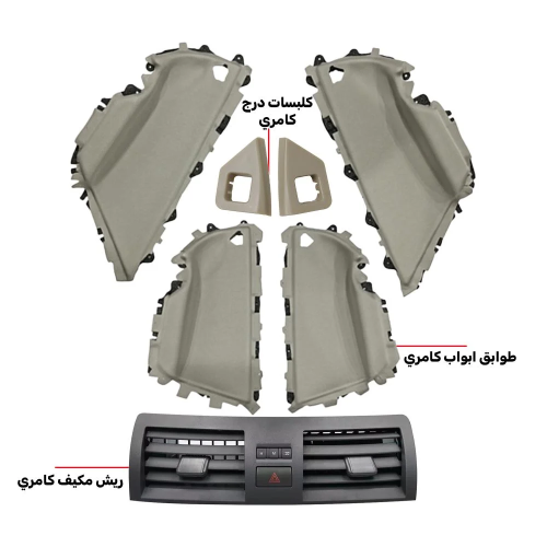 بكج | ديكورات كامري 2007-2011 طوابق ابواب وكلبسات...
