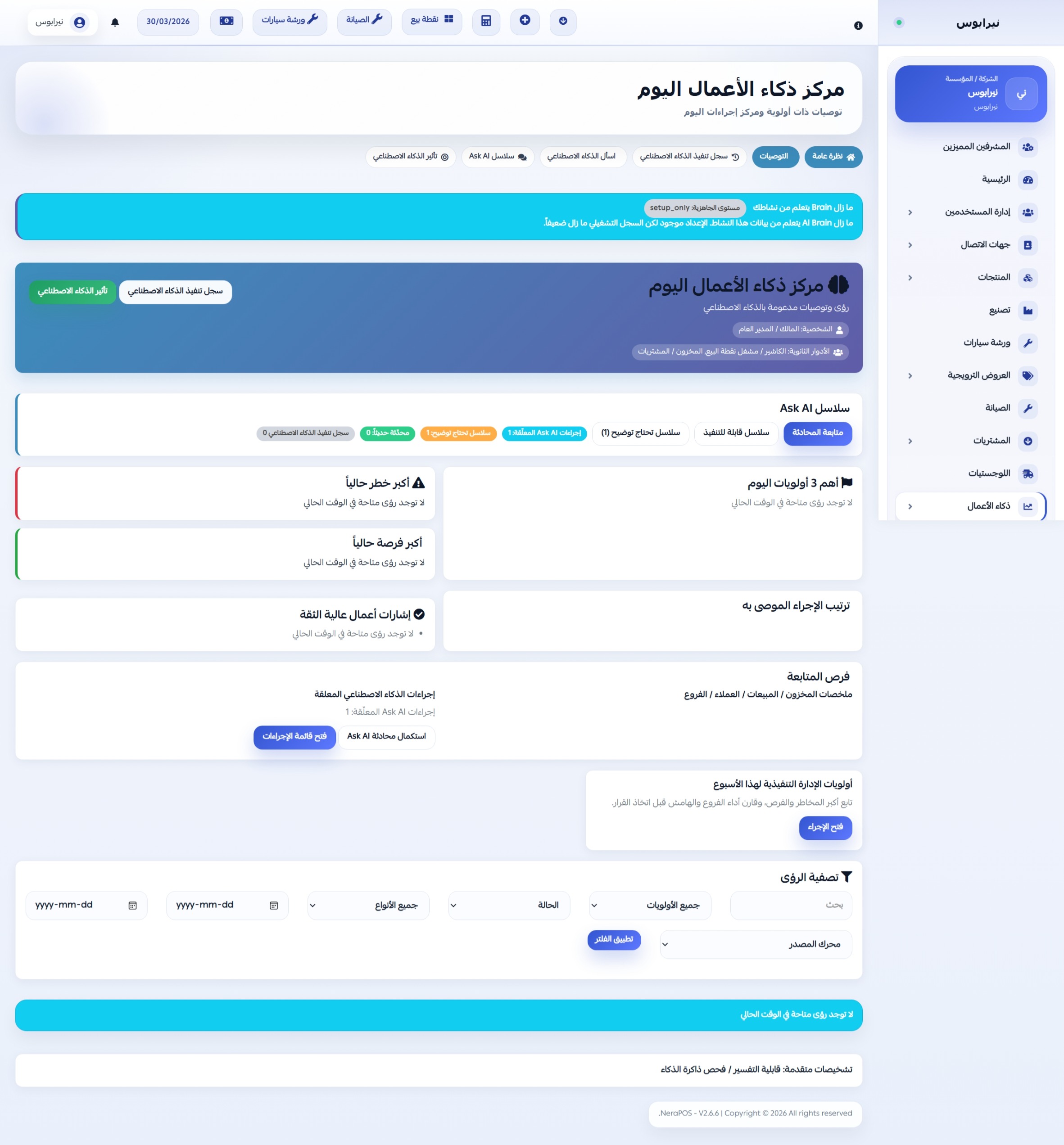 تعرّف على AI Brain الجديد
