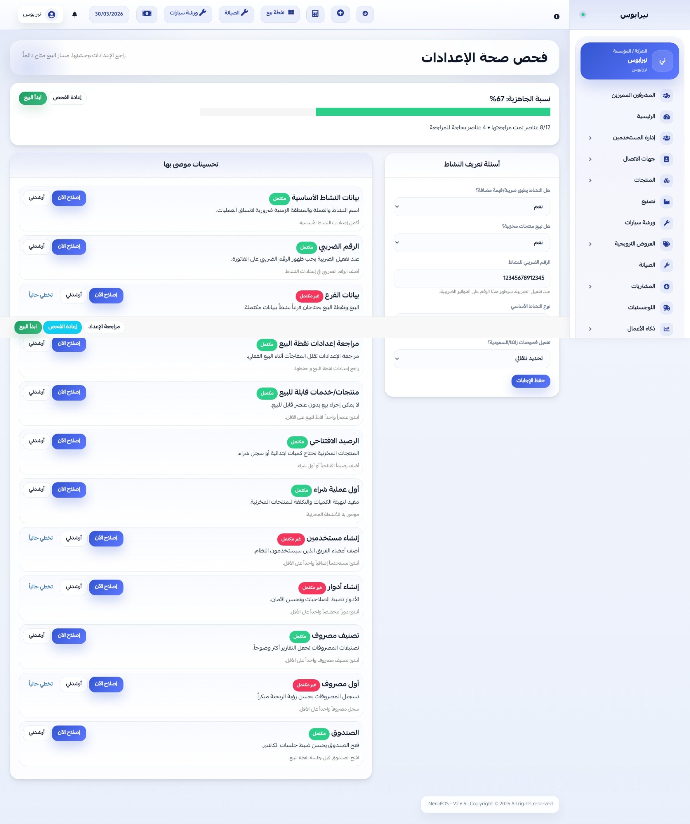 إطلاق ميزة جاهزية النشاط