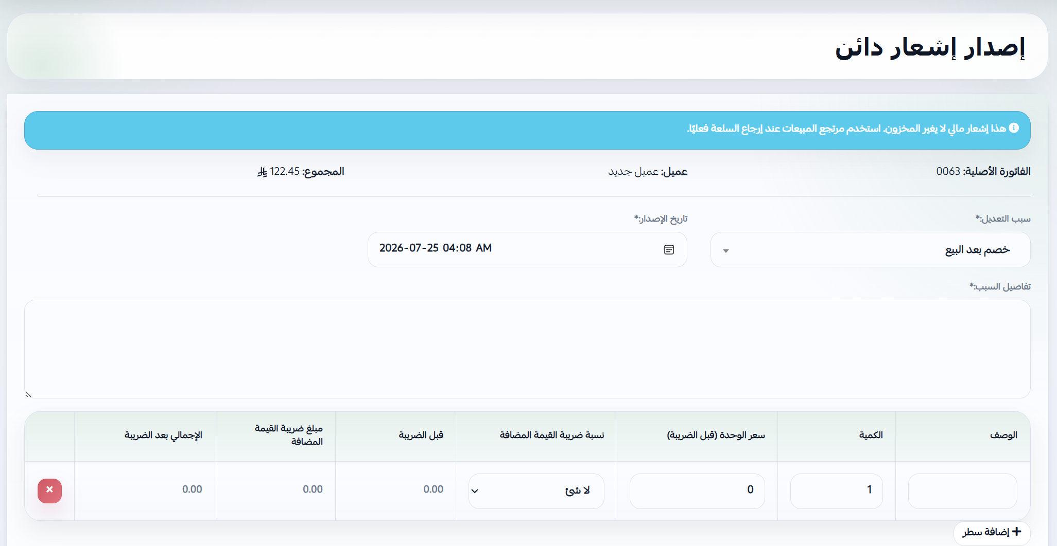 إشعارات دائنة ومدينة مع تتبع مالي متكامل