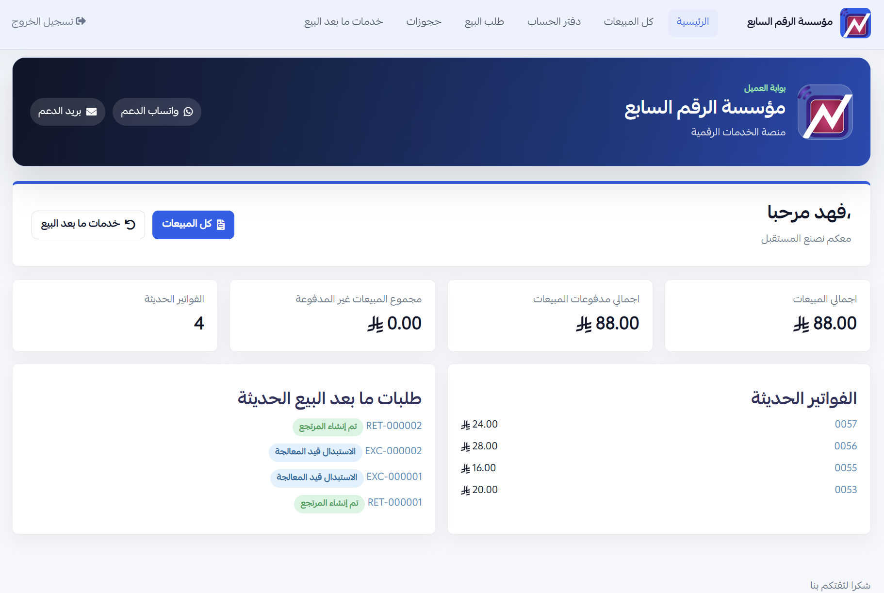 إطلاق بوابة العميل وخدمات ما بعد البيع
