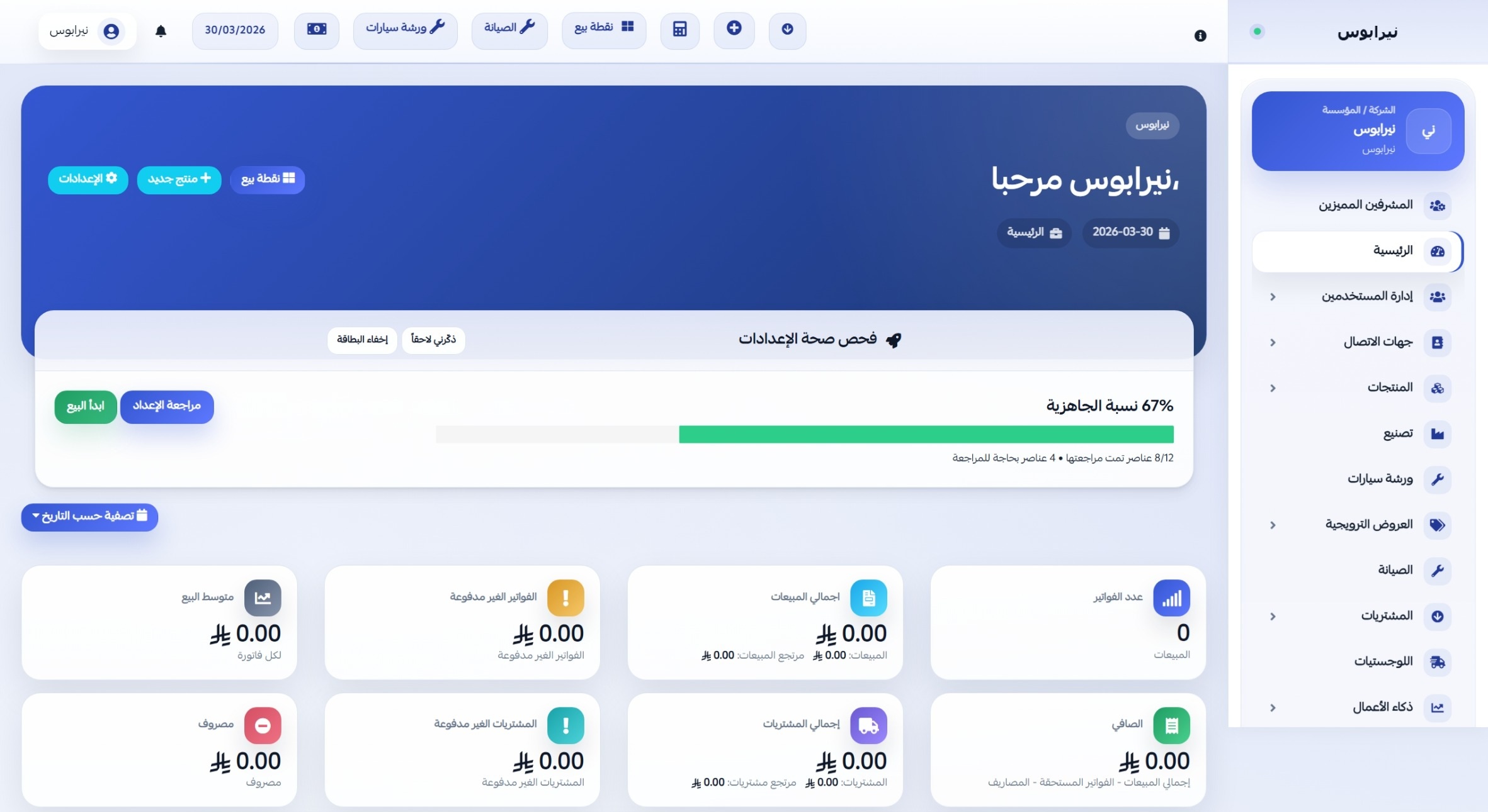 ثيم عصري جديد على مستوى النظام