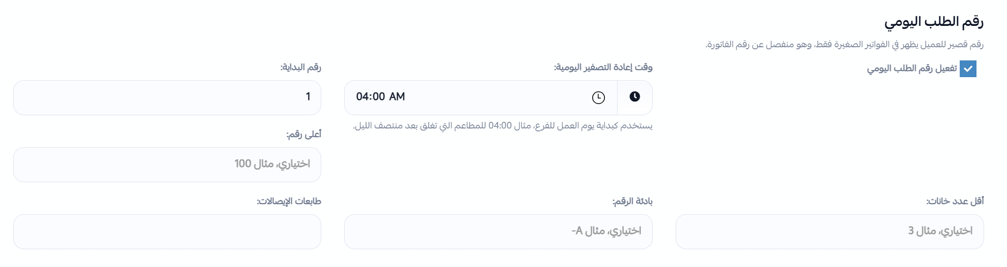 أرقام طلبات يومية لتسليم أسرع
