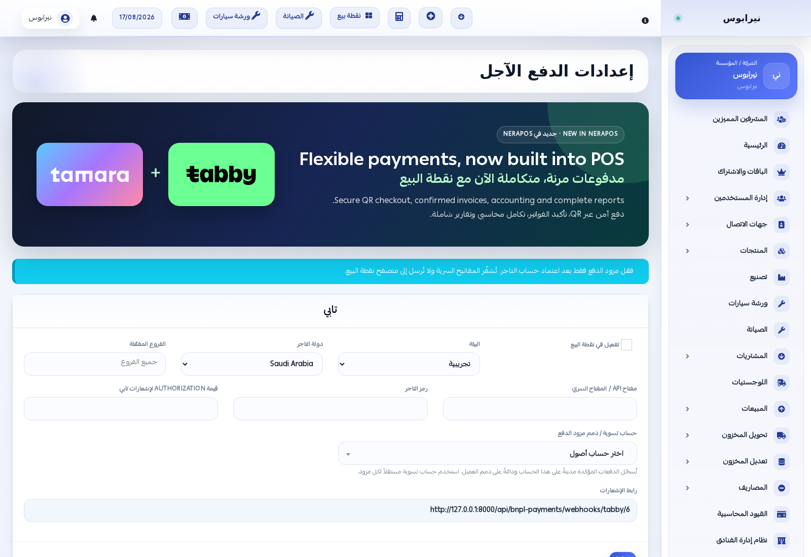 مدفوعات تابي وتمارا متاحة الآن في نقطة البيع